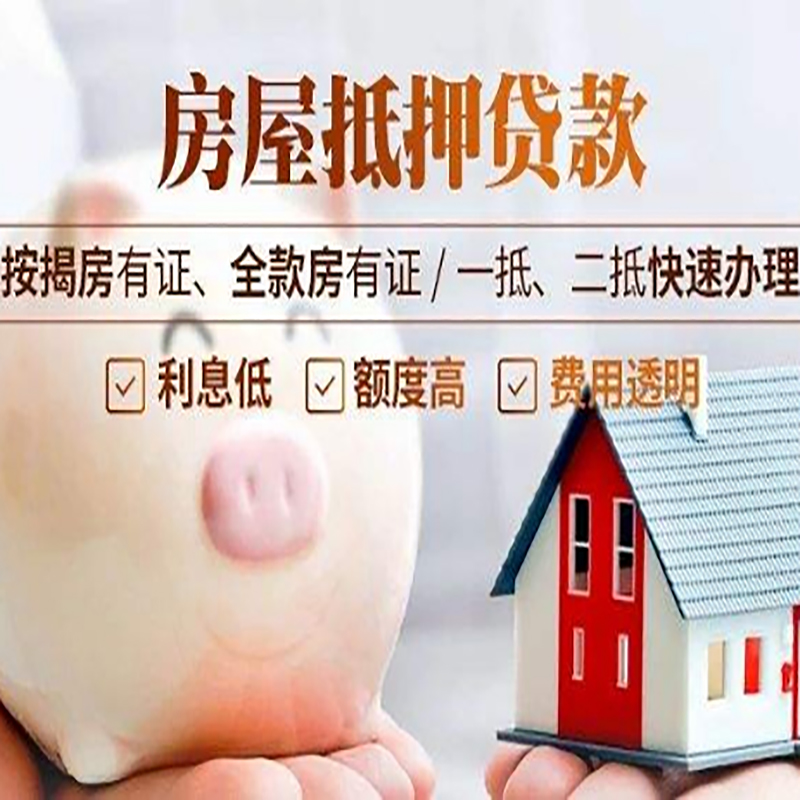 吊罗山乡重庆房产抵押贷款利率及办理条件