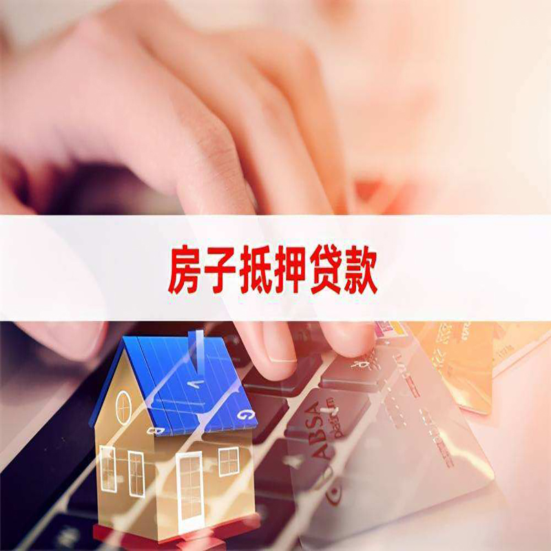 吊罗山乡重庆房屋二次抵押贷款办理条件