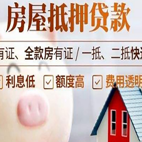 吊罗山乡房产抵押贷款要注意五大事项！