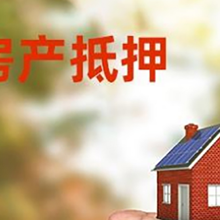 吊罗山乡房产抵押贷款到银行该如何申请？