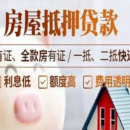 吊罗山乡房产抵押贷款的利率是多少?