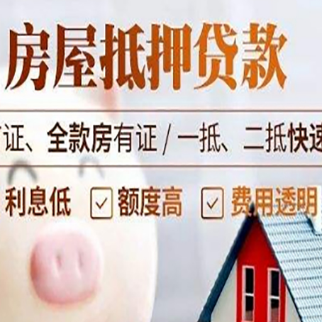 吊罗山乡房子二次抵押贷款的步骤？