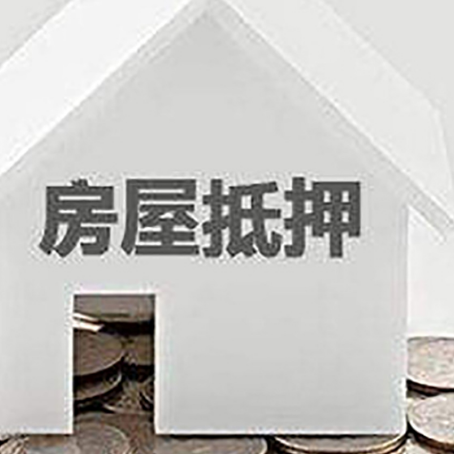 吊罗山乡房产抵押贷款如何办理？