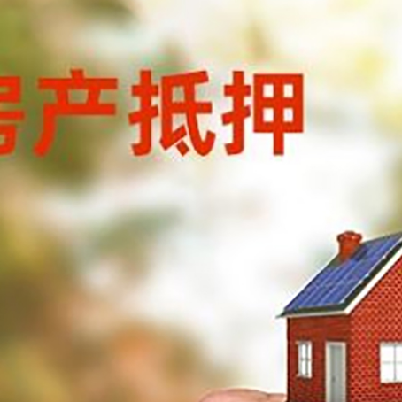 吊罗山乡房产抵押贷款申请条件？
