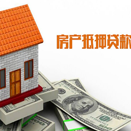 吊罗山乡房屋抵押贷款申请的流程