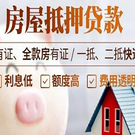 吊罗山乡房产抵押贷款办理的流程