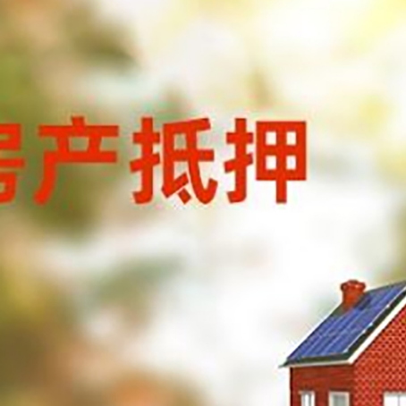 吊罗山乡房屋抵押贷款需要房产证吗？
