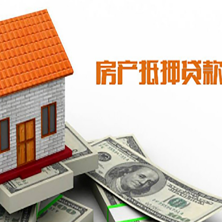 吊罗山乡房子有贷款怎么办理抵押贷款？