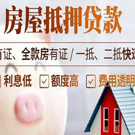 吊罗山乡房屋抵押贷款需要什么手续？