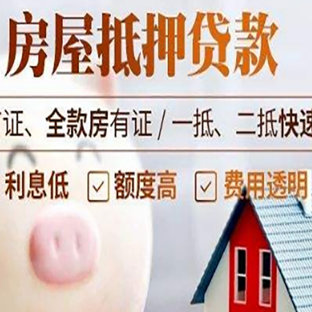 吊罗山乡房屋抵押消费贷的具体条件和流程
