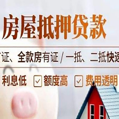 吊罗山乡房产抵押贷款的申请条件是什么?