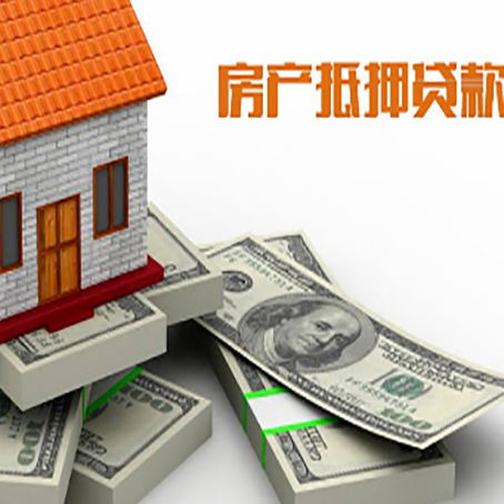 吊罗山乡房屋抵押贷款需要哪些手续和条件?