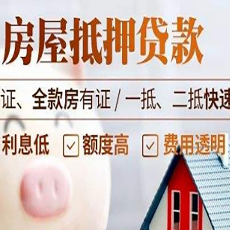吊罗山乡房产抵押贷款有哪些手续费?