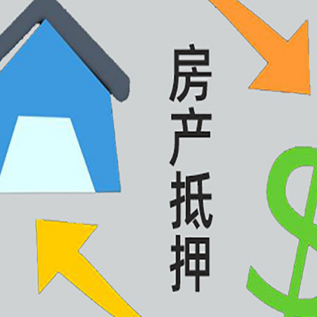 吊罗山乡房产抵押贷款是什么意思?
